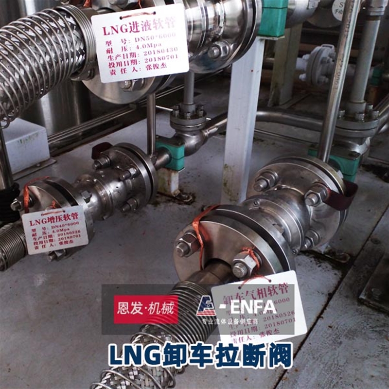 LNG緊急卸車拉斷閥使用現場
